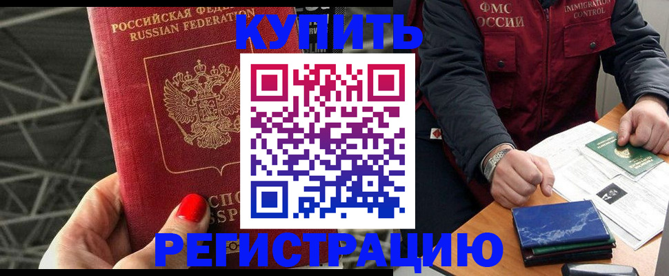 временная регистрация в Белгороде