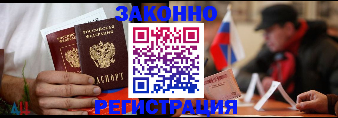 прописка для работы в Белгороде