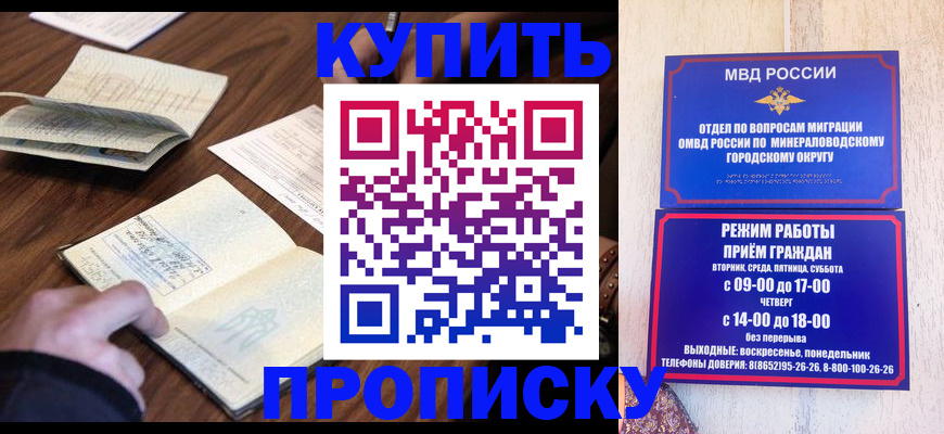 прописка для школы в Белгороде