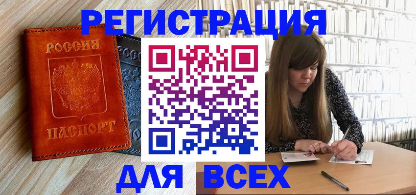 временная прописка в Белгороде