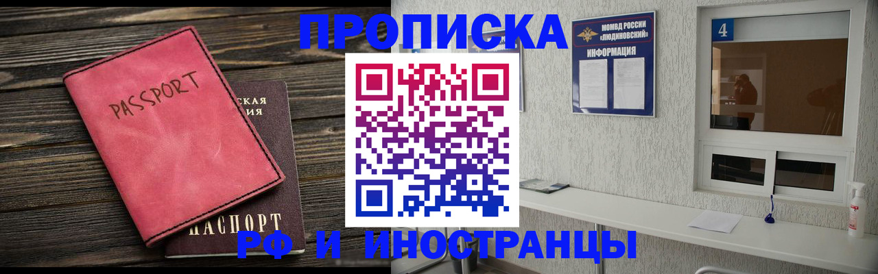 прописка поиск в Белгороде