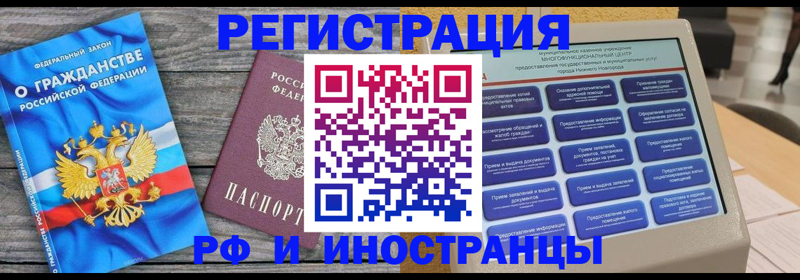 прописка в квартире в Белгороде