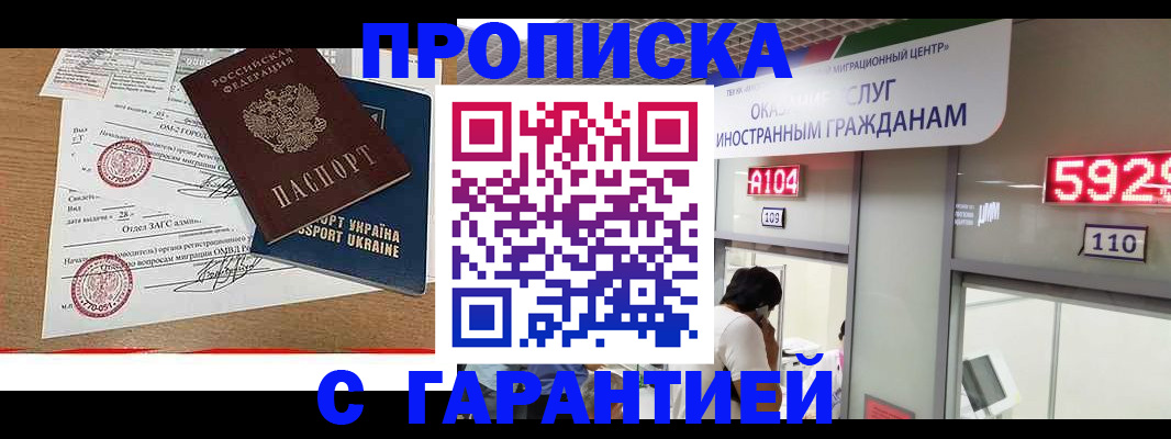 где прописаться в Белгороде