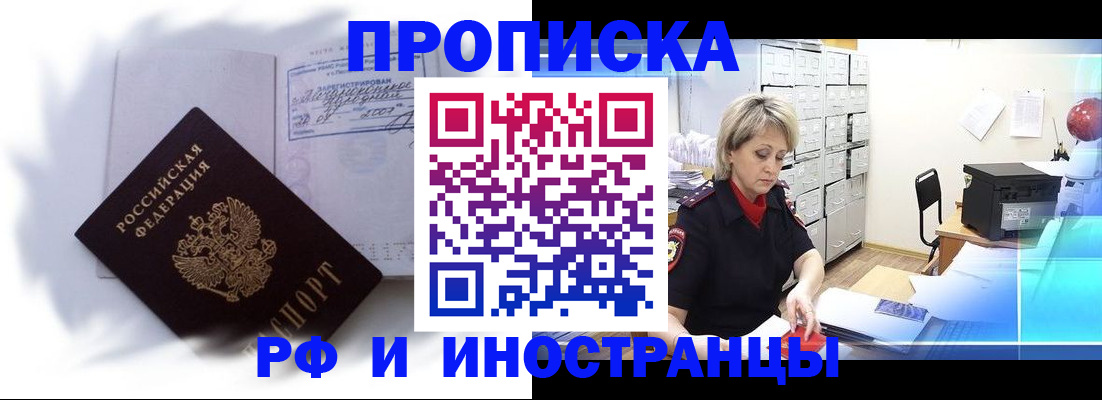 прописка регистрация в Белгороде