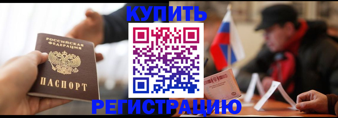 регистрация в Белгороде