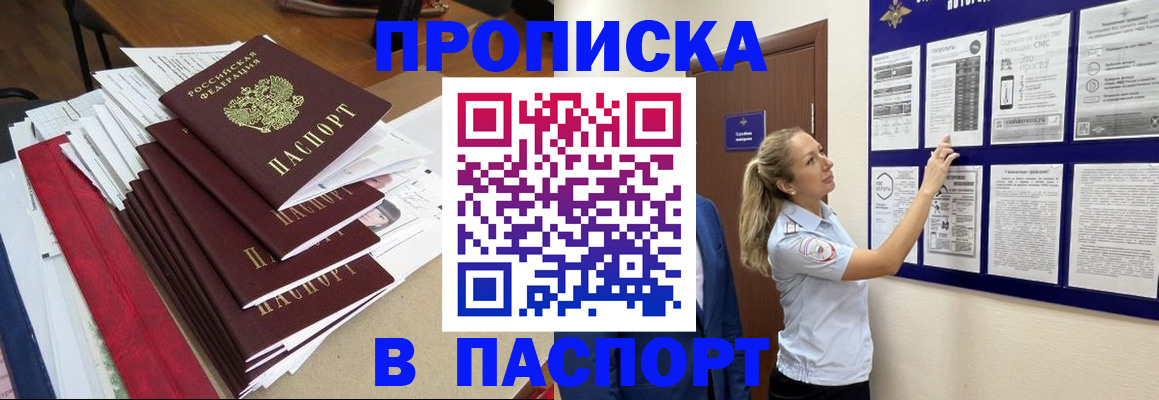 временная регистрация в Белгороде